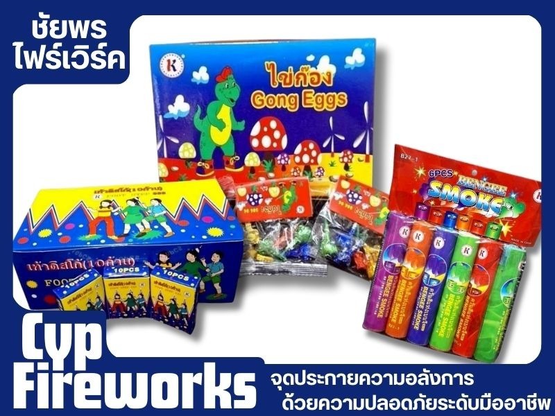 สินค้า พลุต่างๆ